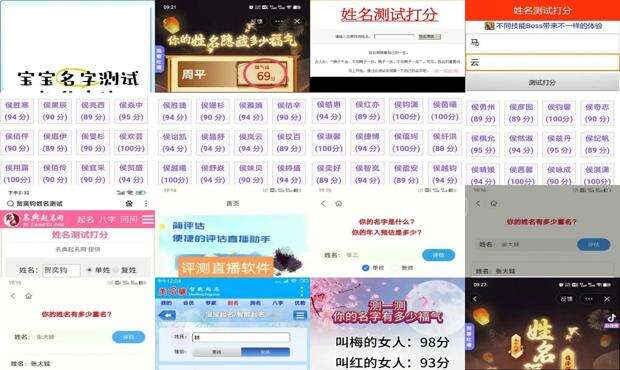 免费姓名测试打分 - 免费姓名测试打分