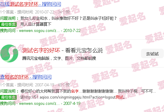 测试名字免费查询 - 测试名字的好坏