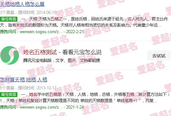 姓名五格测试关系 - 姓名五格测试