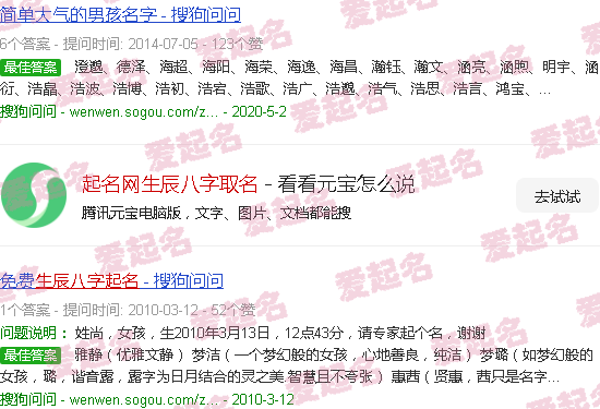 2021取名网生辰八字免费 - 起名网生辰八字取名