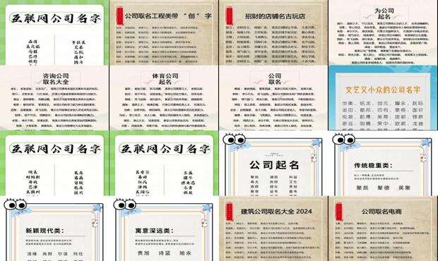 公司起名网站 - 公司起名免费网