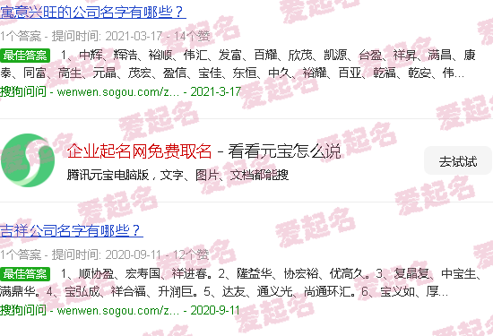 企业起名网免费取名大全四个字 - 企业起名网免费取名