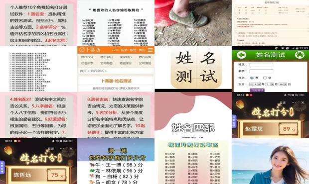 姓名打分测试免费卜易 - 姓名打分免费测试