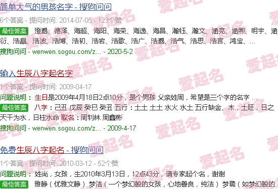 生辰八字起名软件 - 按生辰八字起名网