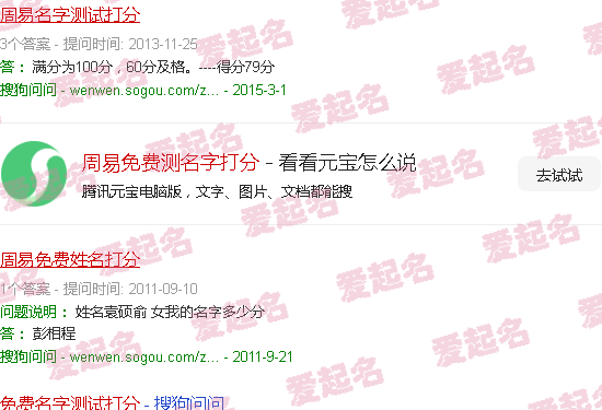 周易免费测名字生辰八字 - 周易免费测名字打分