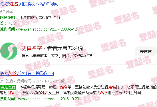 测算名字好不好 - 测算名字