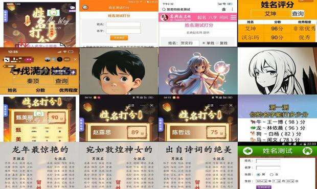 起名打分免费 - 免费名字打分