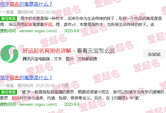 好运起名网测名详解 - 好运起名网测名详解