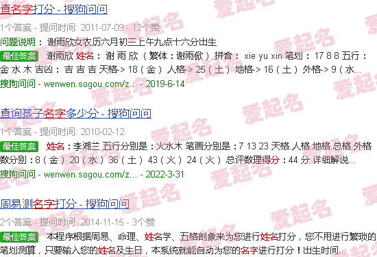 查姓名分数免费姓名测试打分刘小爱 - 查姓名分数