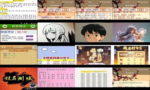 周易免费测名字生辰八字 - 周易免费测名字打分