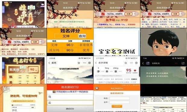 取名网免费测名打分 - 测名字打分最准
