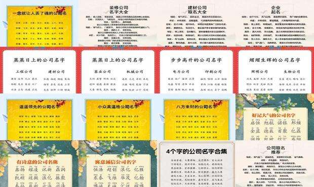 企业起名网免费取名大全四个字 - 企业起名网免费取名