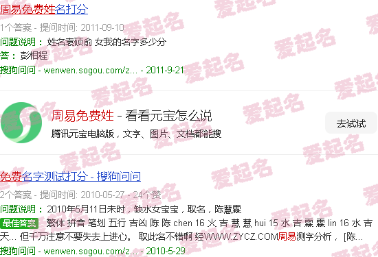 周易姓名免费打分 - 周易免费姓名打分