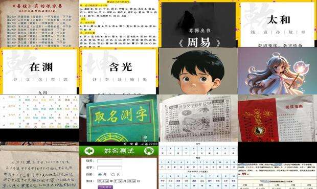 周易测名网生辰八字免费 - 周易测名