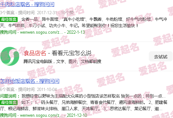 食品店名字接地气 - 食品店名