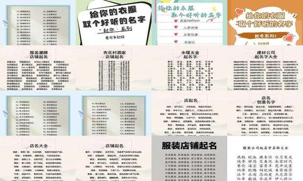 服装起名大全生意兴隆 - 服装起名