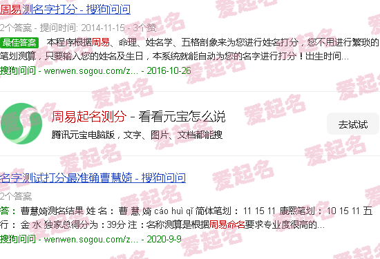 周易起名网唯一官网 - 周易起名测分