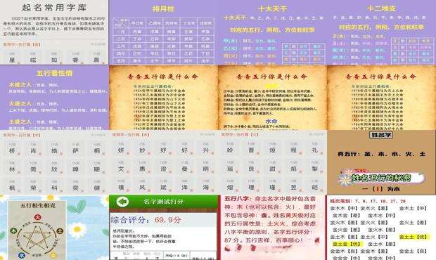 姓名五行测算免费 - 姓名五行测算