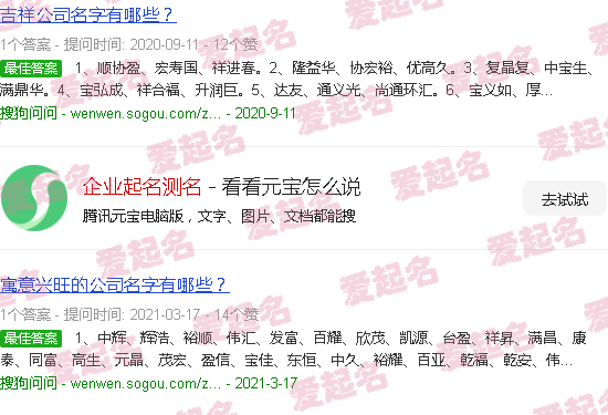 企业起名免费测试 - 企业起名测名