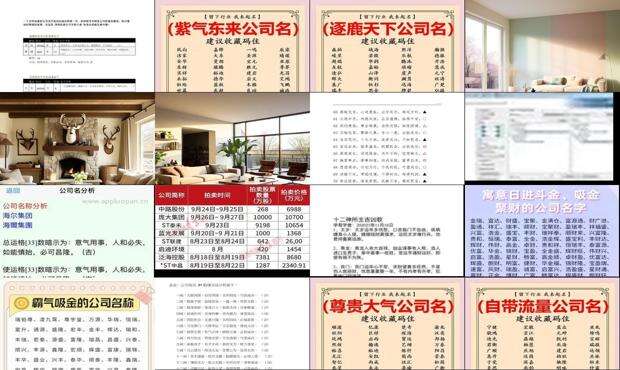 公司名称测吉凶免费 - 公司名称测吉凶