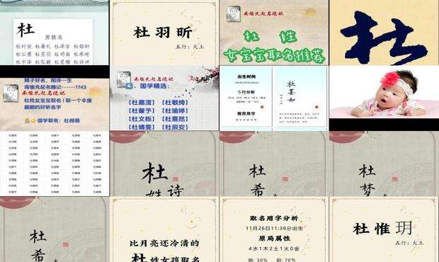 杜姓女孩起名100分 - 杜姓女孩起名