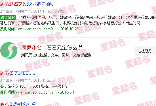 周易测名网生辰八字免费 - 周易测名