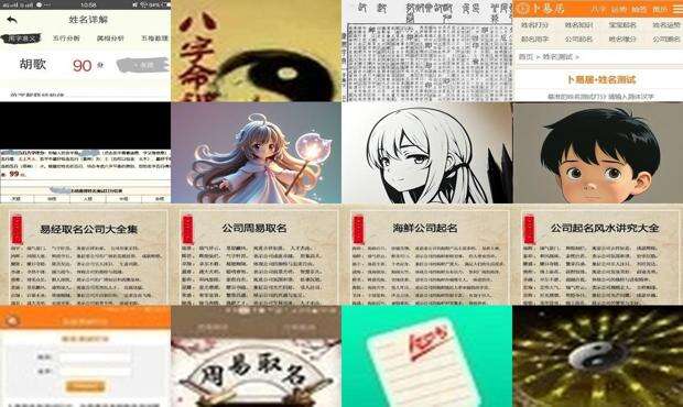 周易公司测名字八字测吉凶 - 周易公司测名字打分