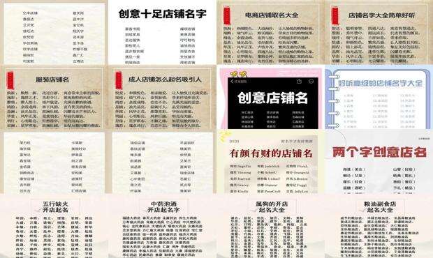 开店起名字大全免费 - 开店起名