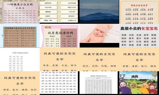 给女宝宝取什么名字好听 - 女宝宝名字大全