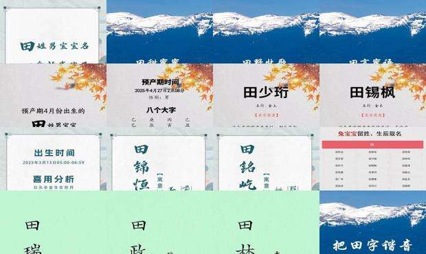 田姓男孩起名有寓意的 - 田姓男孩起名