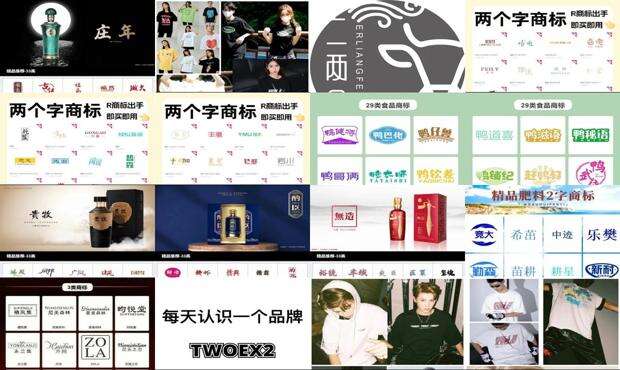 2字简单干净商标名字 - 二字商标名称大全