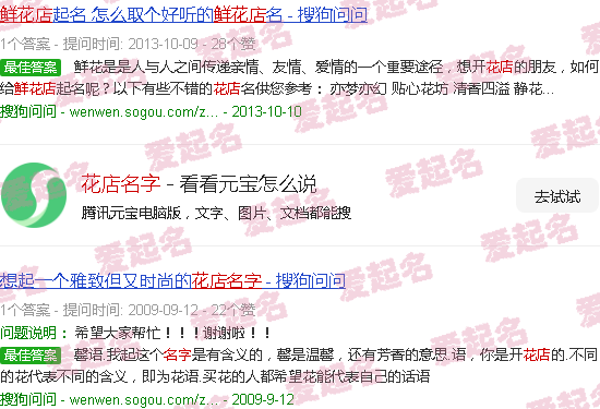 浪漫的花店名字 - 花店名字