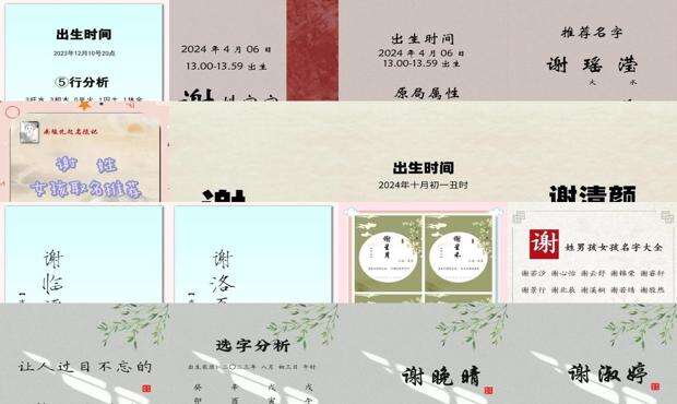 谢姓女孩起名带有水 - 谢姓女孩起名