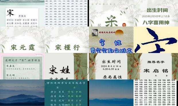 宋姓男孩起名字大全 - 宋姓男孩起名