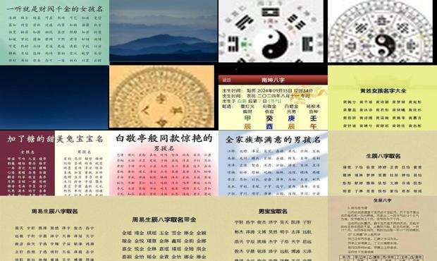 生辰八字名字测算 免费 - 生辰八字 名字