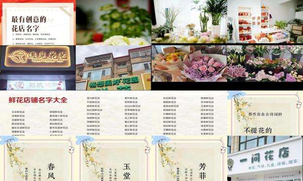 浪漫的花店名字 - 花店名字