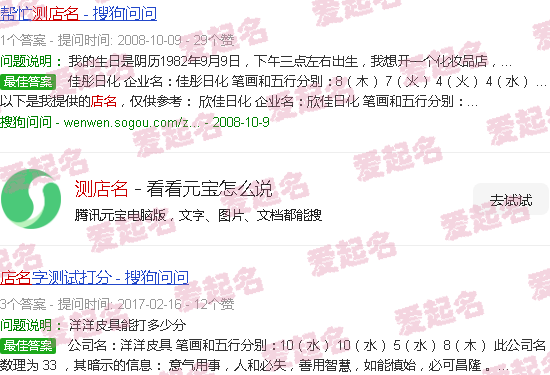 测店名凶吉免费 - 测店名