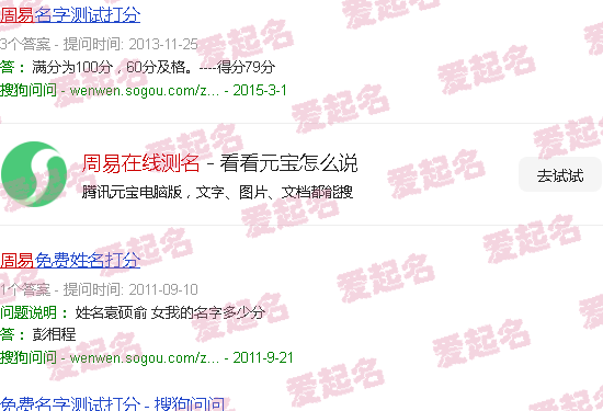 周易在线测试名字 - 周易在线测名