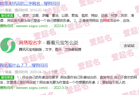 网络取名字大全免费 - 网络取名字