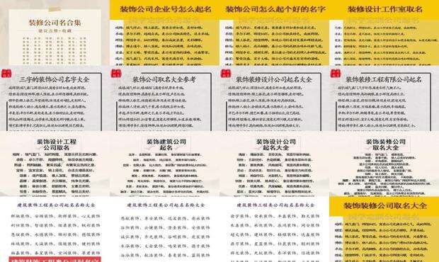 装饰公司名字三个字 - 装饰公司名字