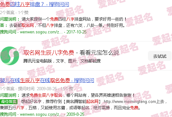 取名网生辰八字取名 - 取名网生辰八字免费