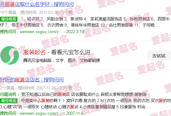 服装起名大全生意兴隆 - 服装起名