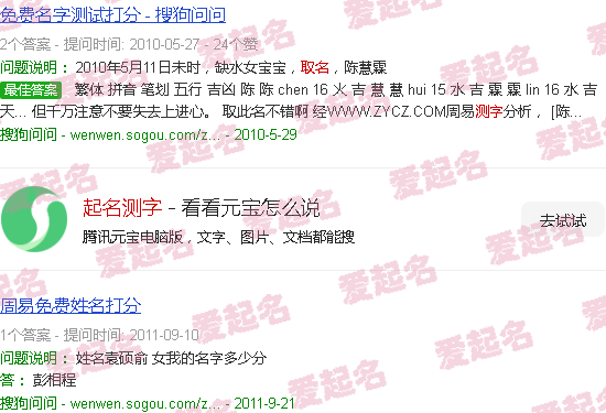 起名测字软件 - 起名测字