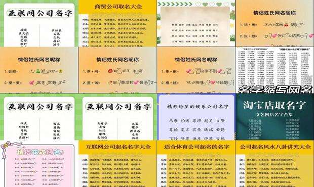 网络取名字大全免费 - 网络取名字