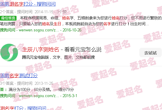 生辰八字免费测试姓名 - 生辰八字测姓名