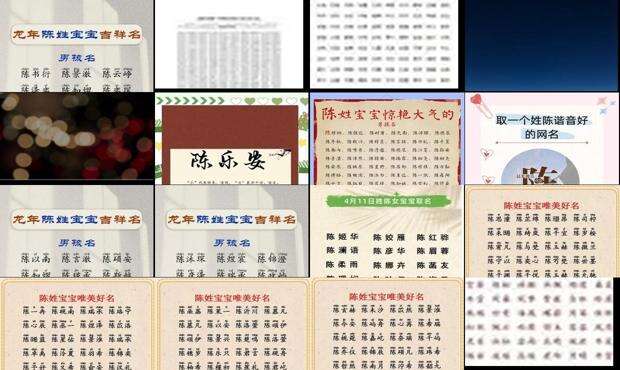 姓陈的名字 - 姓陈的好名字