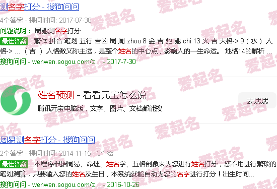 1518姓名测试 - 姓名预测