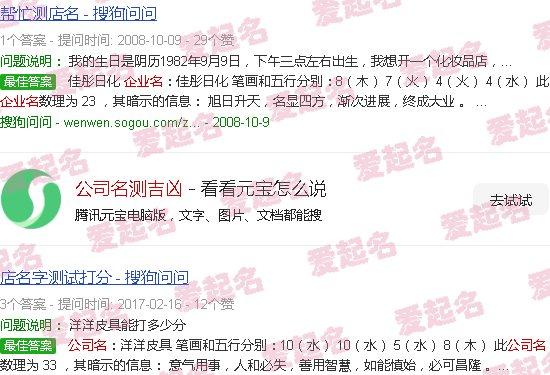 公司名称测吉凶免费 - 公司名测吉凶