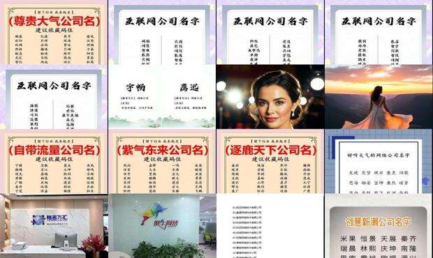 网络公司名字大全最新版 - 网络公司名字