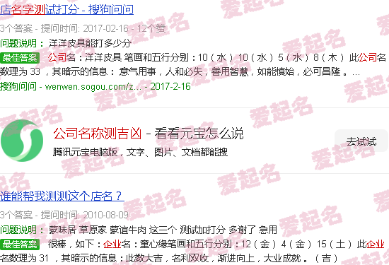 公司名称测吉凶免费 - 公司名称测吉凶